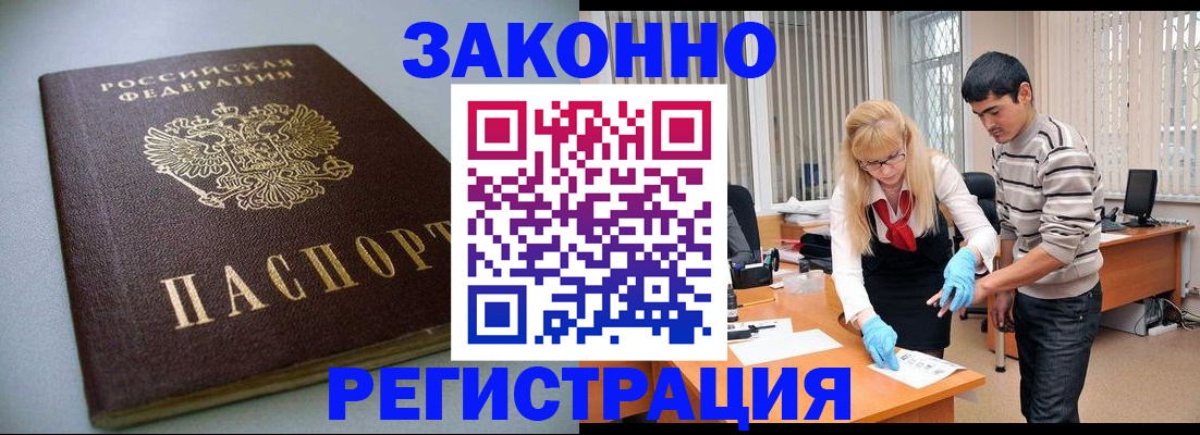 временная регистрация купить в Кубинке