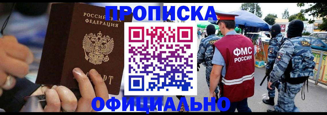 временная регистрация 2025 в Кубинке