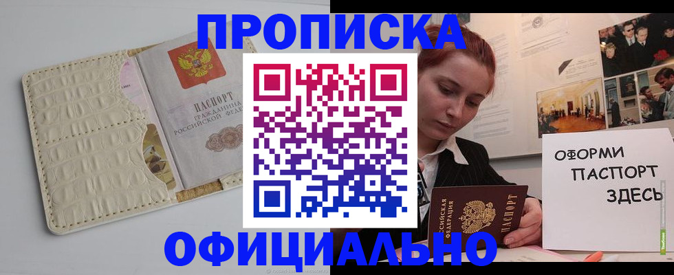 временная регистрация собственник в Кубинке